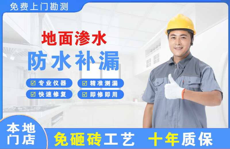 诸城地面渗水维修